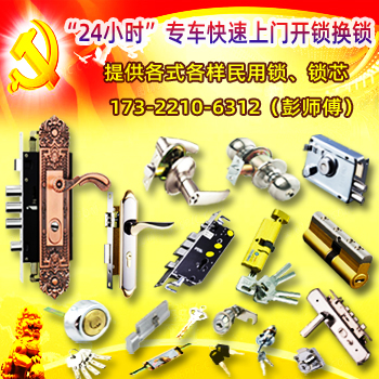 秋长民用锁换锁-秋长上门换锁-秋长换锁公司