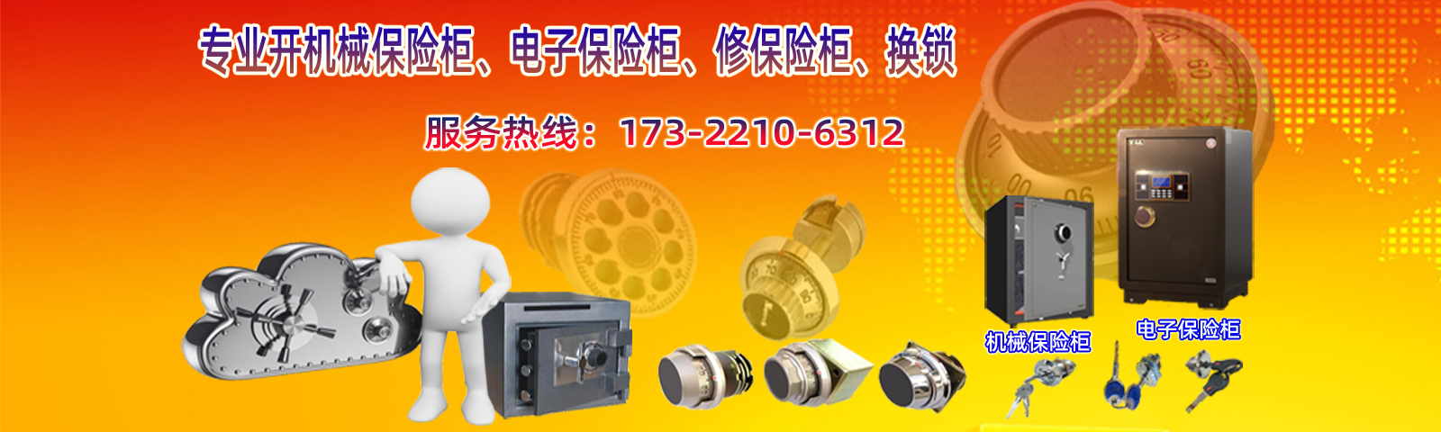 秋长保险柜开锁|秋长保险箱开锁|秋长专业保险柜开锁公司